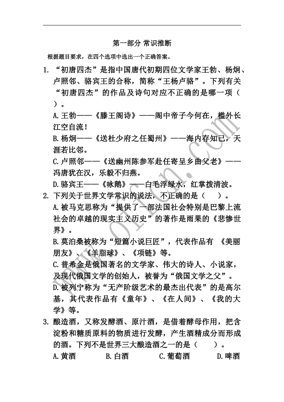 国家公务员考试行测每日一练7月16日题目_第2页