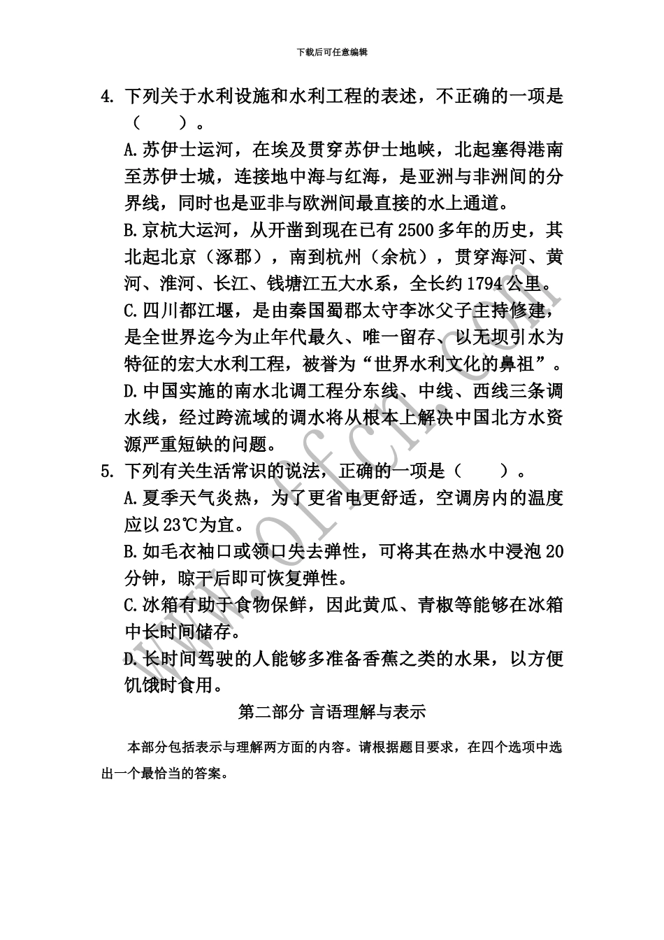 国家公务员考试行测每日一练7月16日题目_第3页