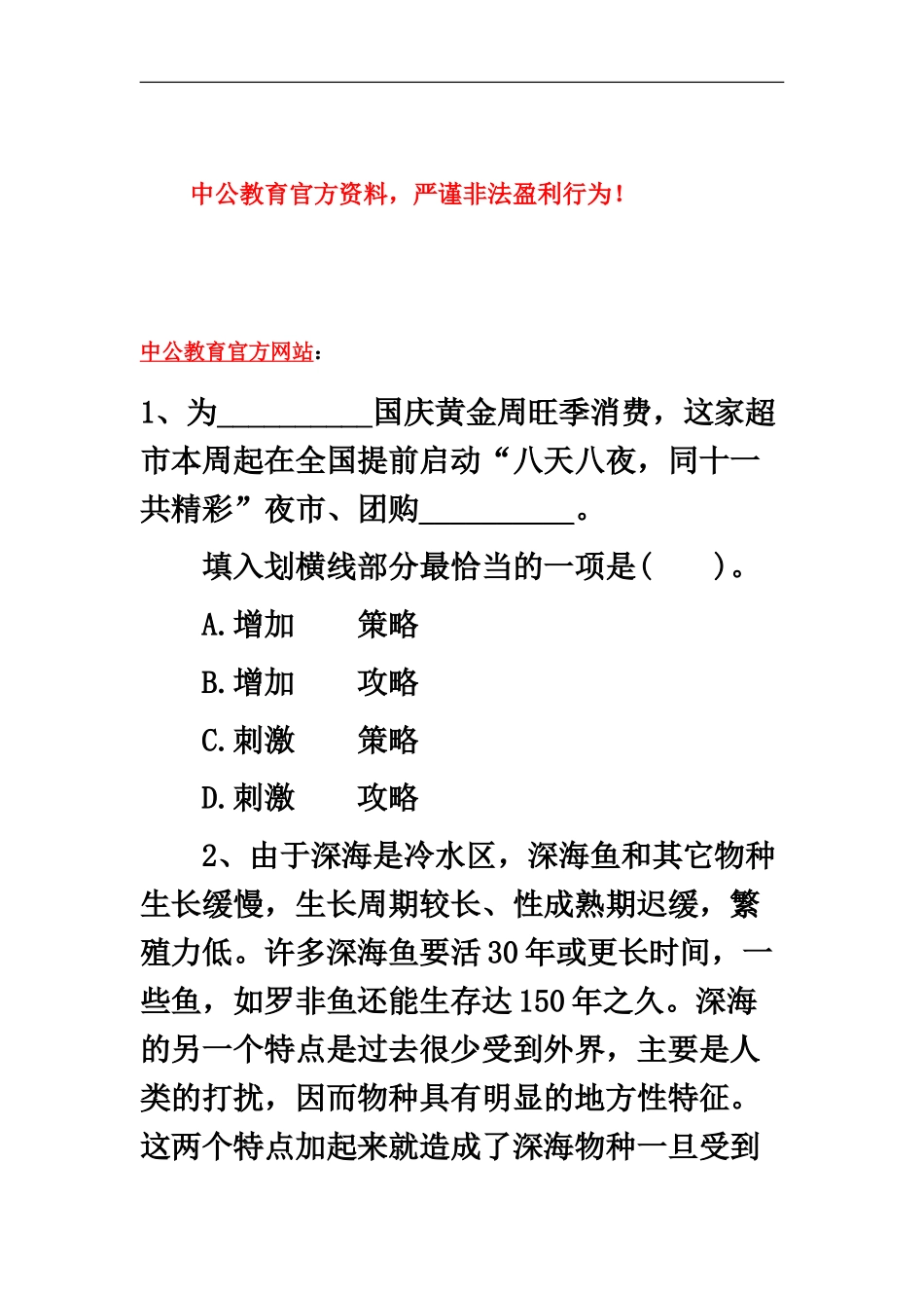 国家公务员考试行测每日一练经典习题16_第2页