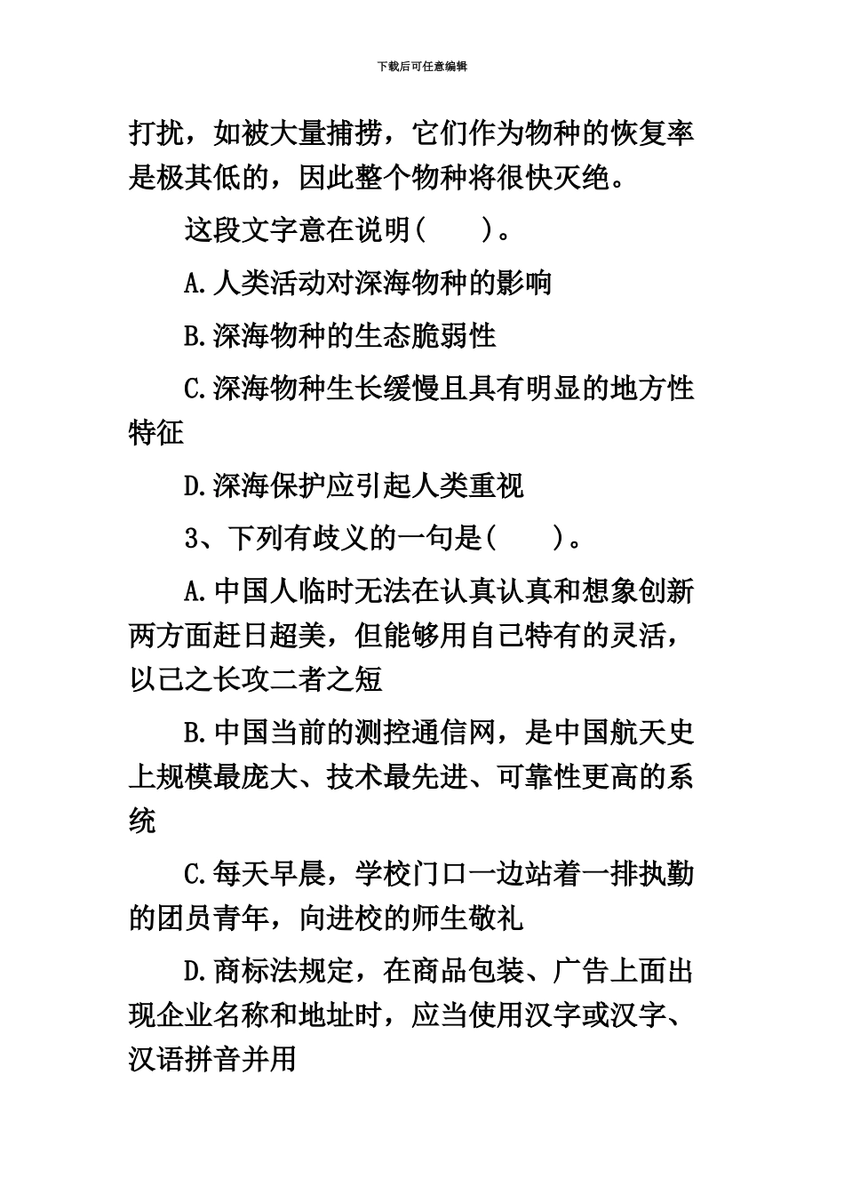 国家公务员考试行测每日一练经典习题16_第3页