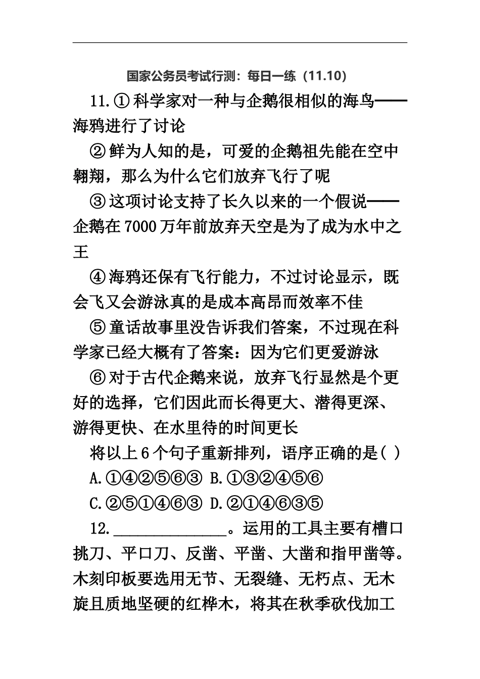 国家公务员考试行测每日一练11.10_第2页