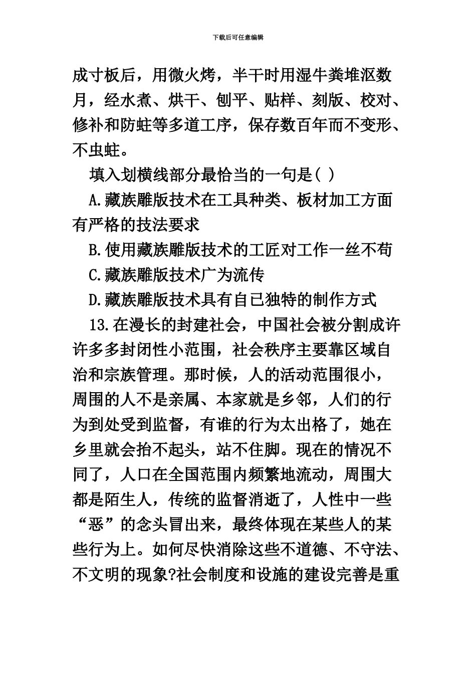 国家公务员考试行测每日一练11.10_第3页