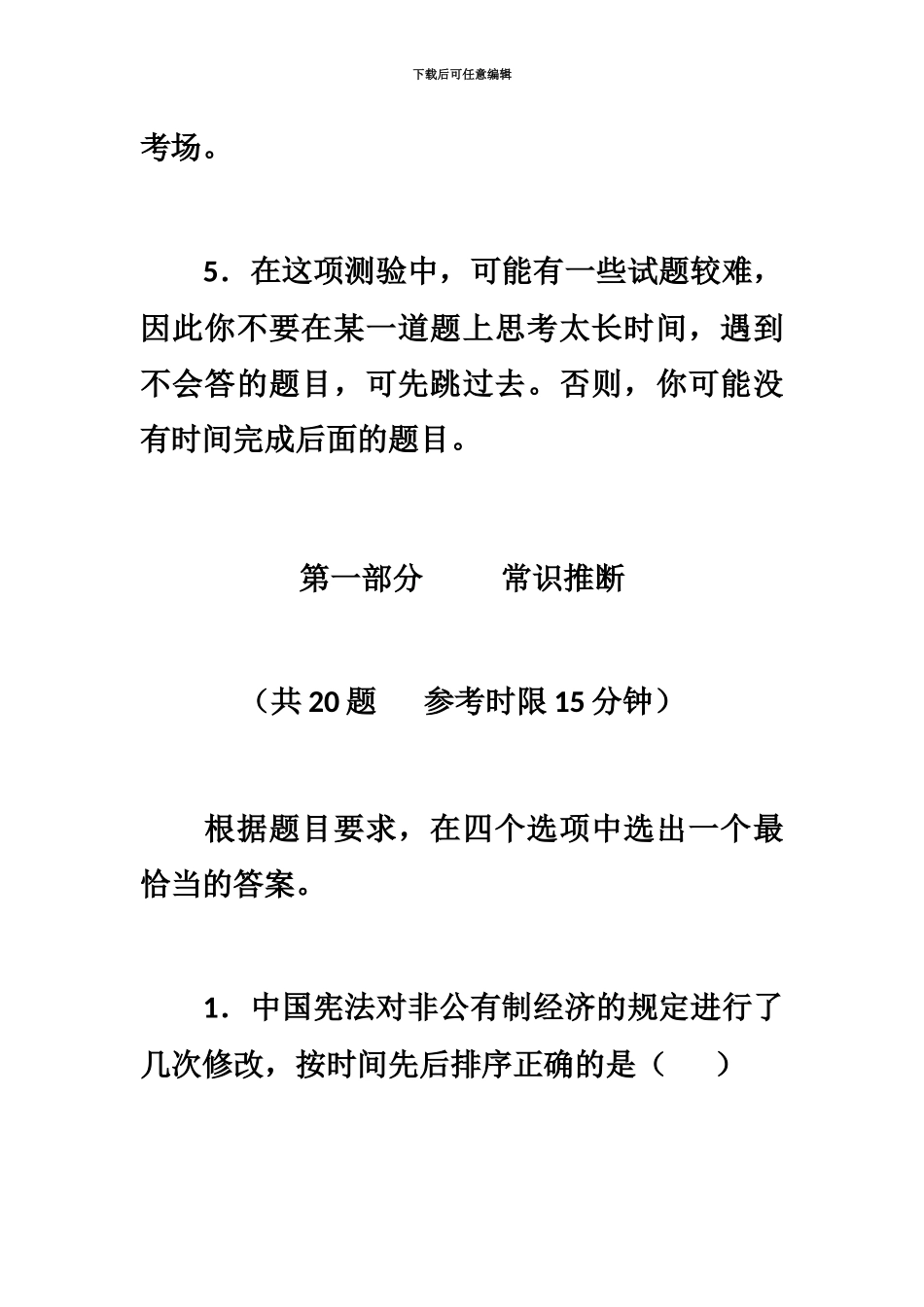 国家公务员考试行测真题模拟卷省级及以上_第3页