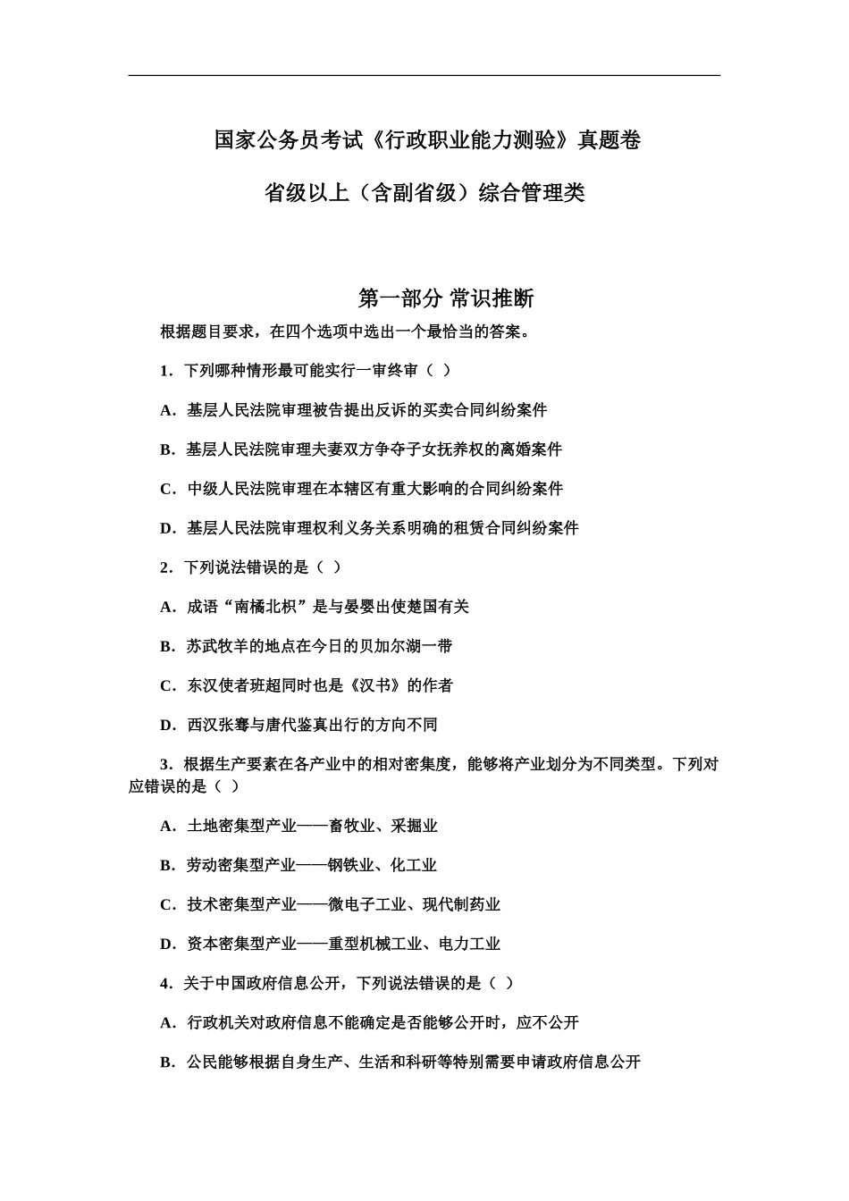 国家公务员考试行测真题模拟卷及解析_第2页