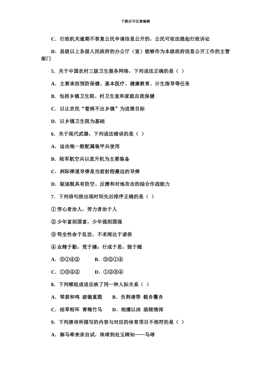 国家公务员考试行测真题模拟卷及解析_第3页