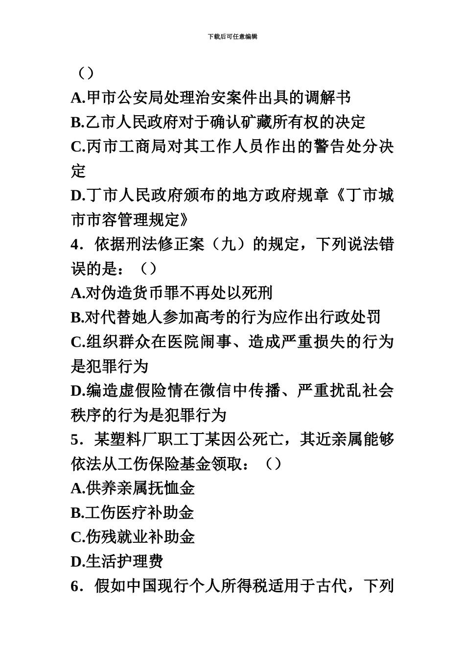 国家公务员考试行测真题模拟及参考答案地级_第3页