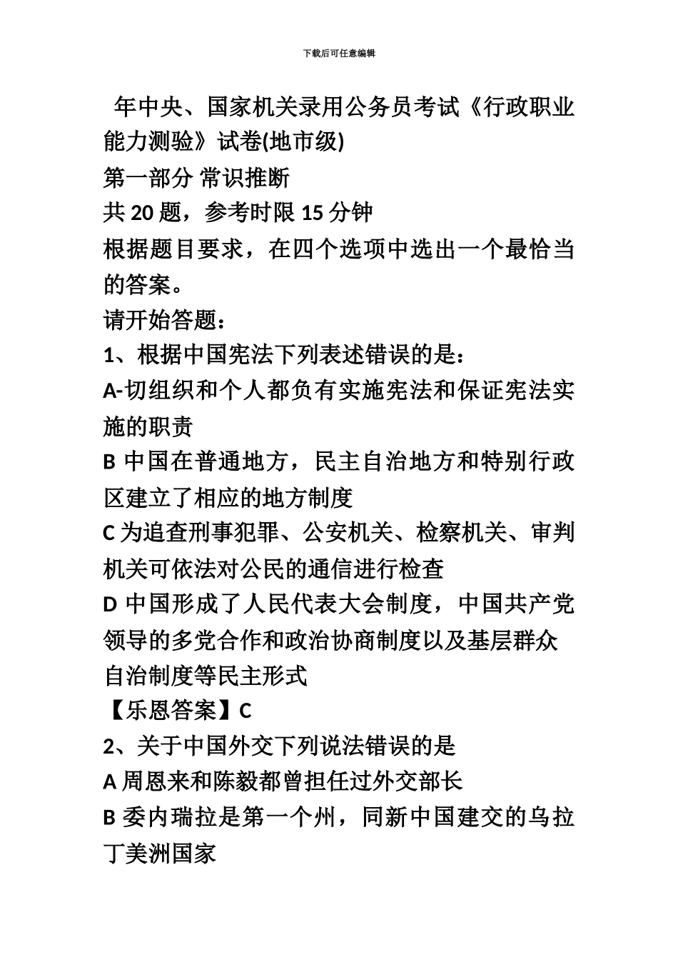 国家公务员考试行测真题模拟及答案-_第2页