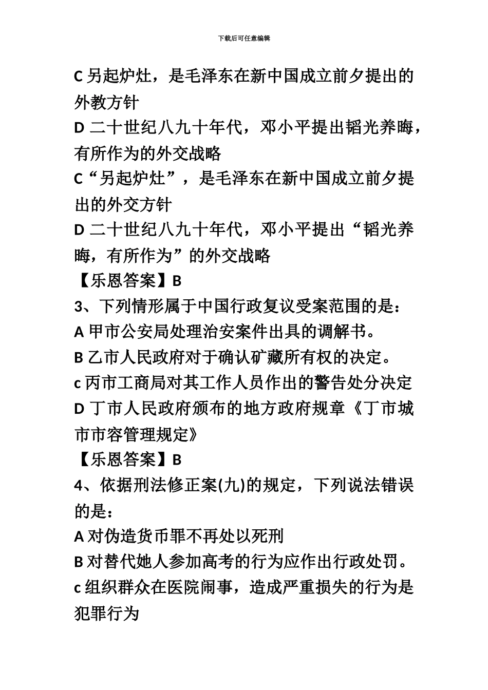 国家公务员考试行测真题模拟及答案-_第3页