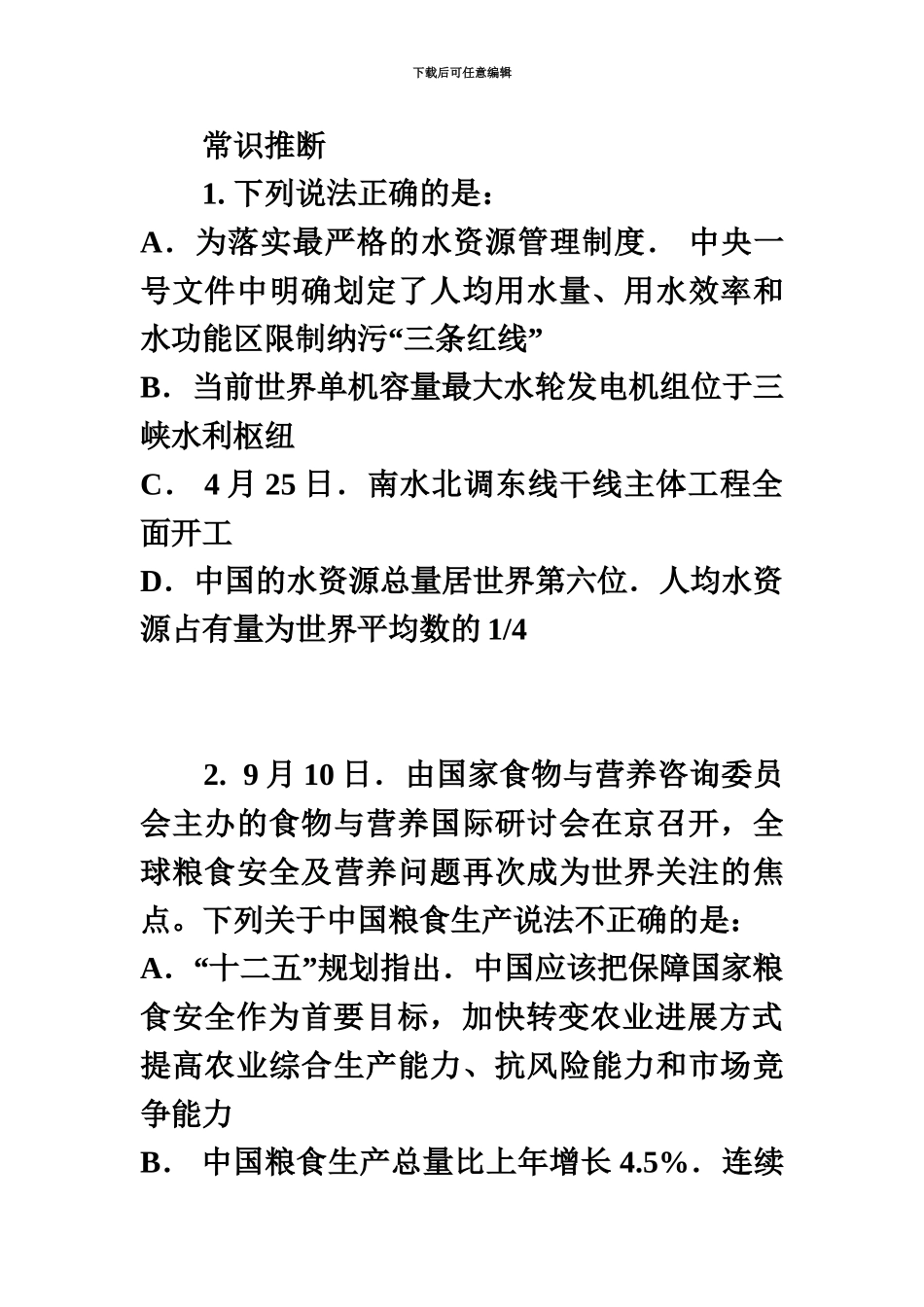 国家公务员考试行测模拟试题二_第2页