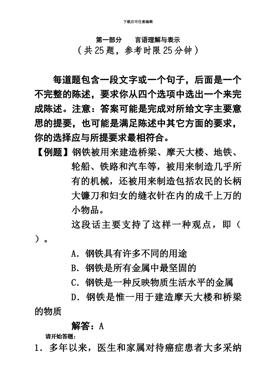 国家公务员考试行测模拟题三中公VIP_第2页