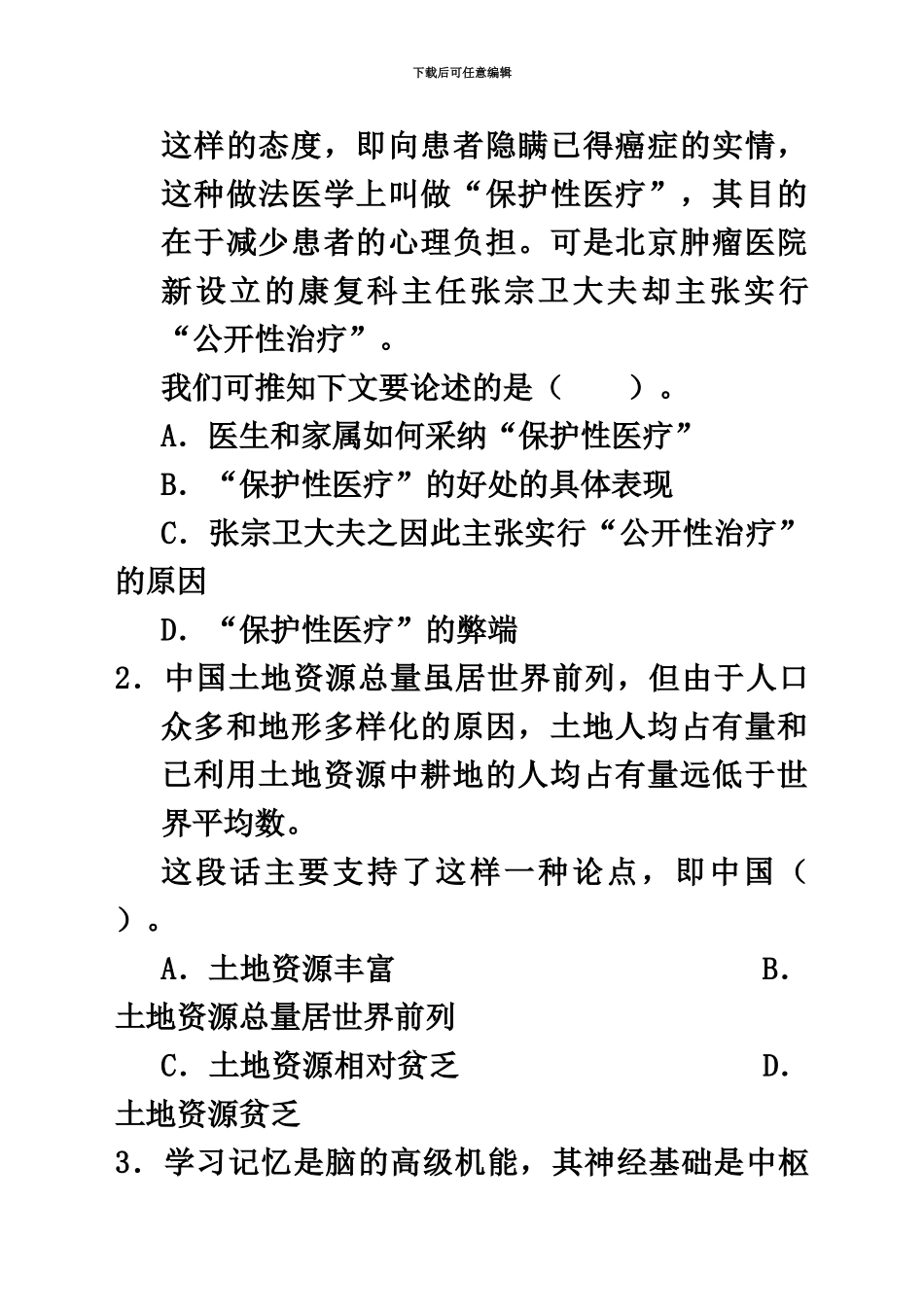 国家公务员考试行测模拟题三中公VIP_第3页