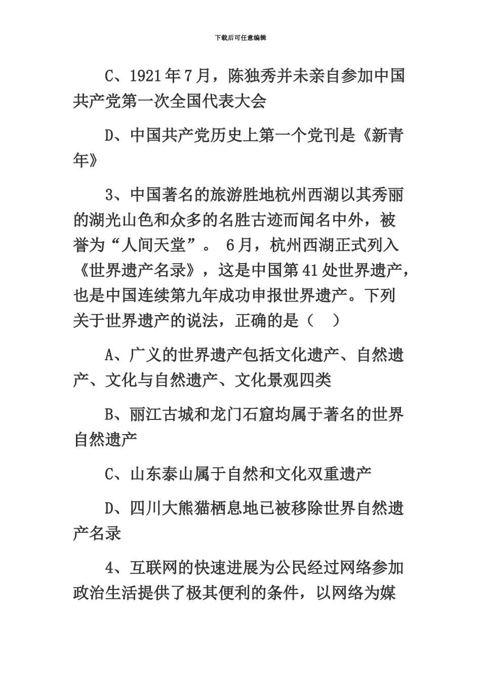 国家公务员考试行测模拟预测试卷及答案_第3页