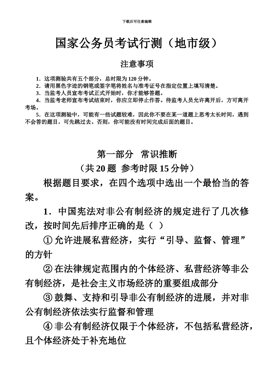 国家公务员考试行测真题模拟及参考答案详细解析地市级_第2页