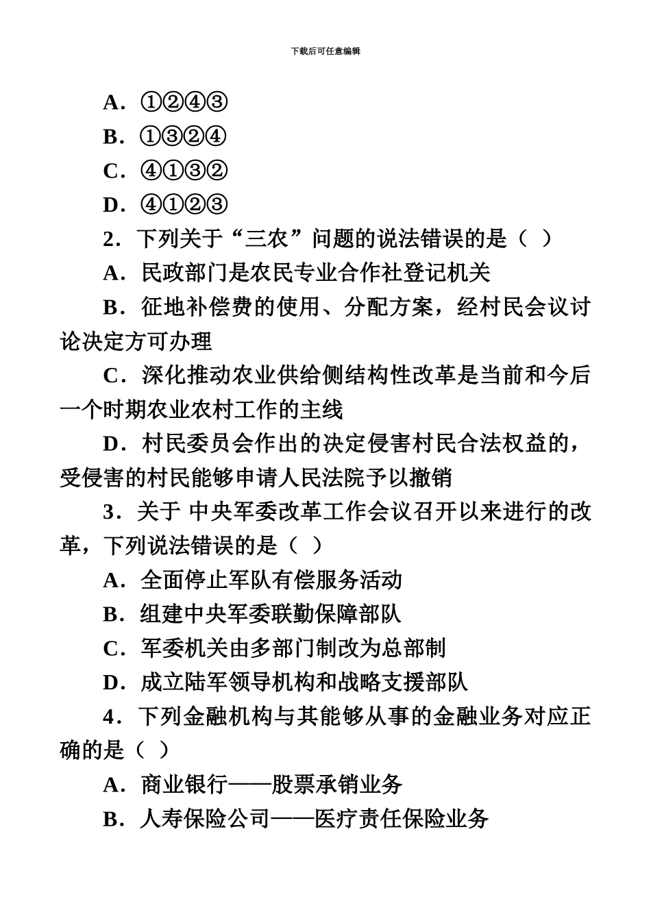 国家公务员考试行测真题模拟及参考答案详细解析地市级_第3页