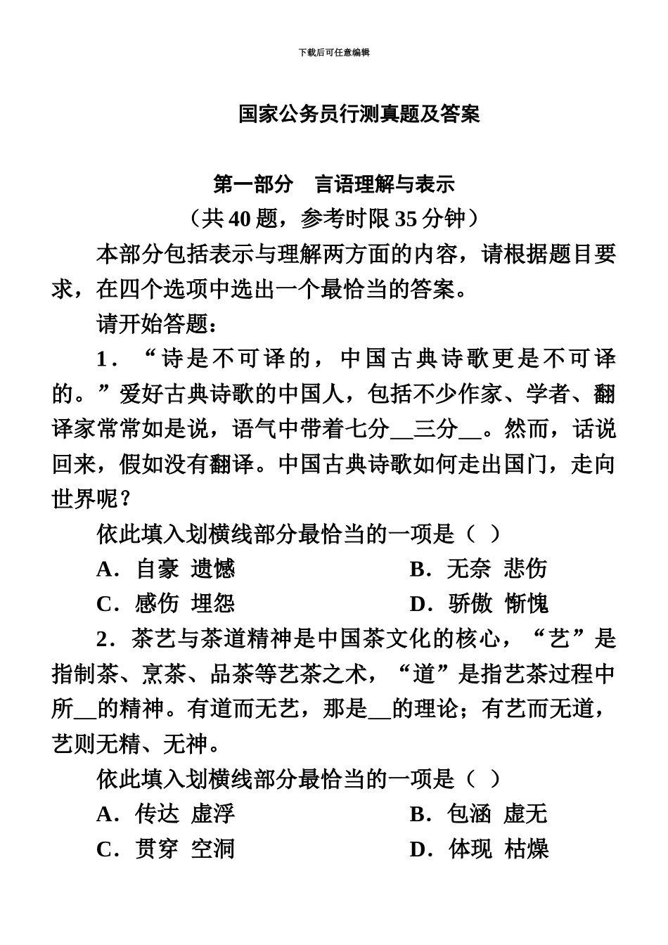 国家公务员考试行测真题模拟及答案_第2页