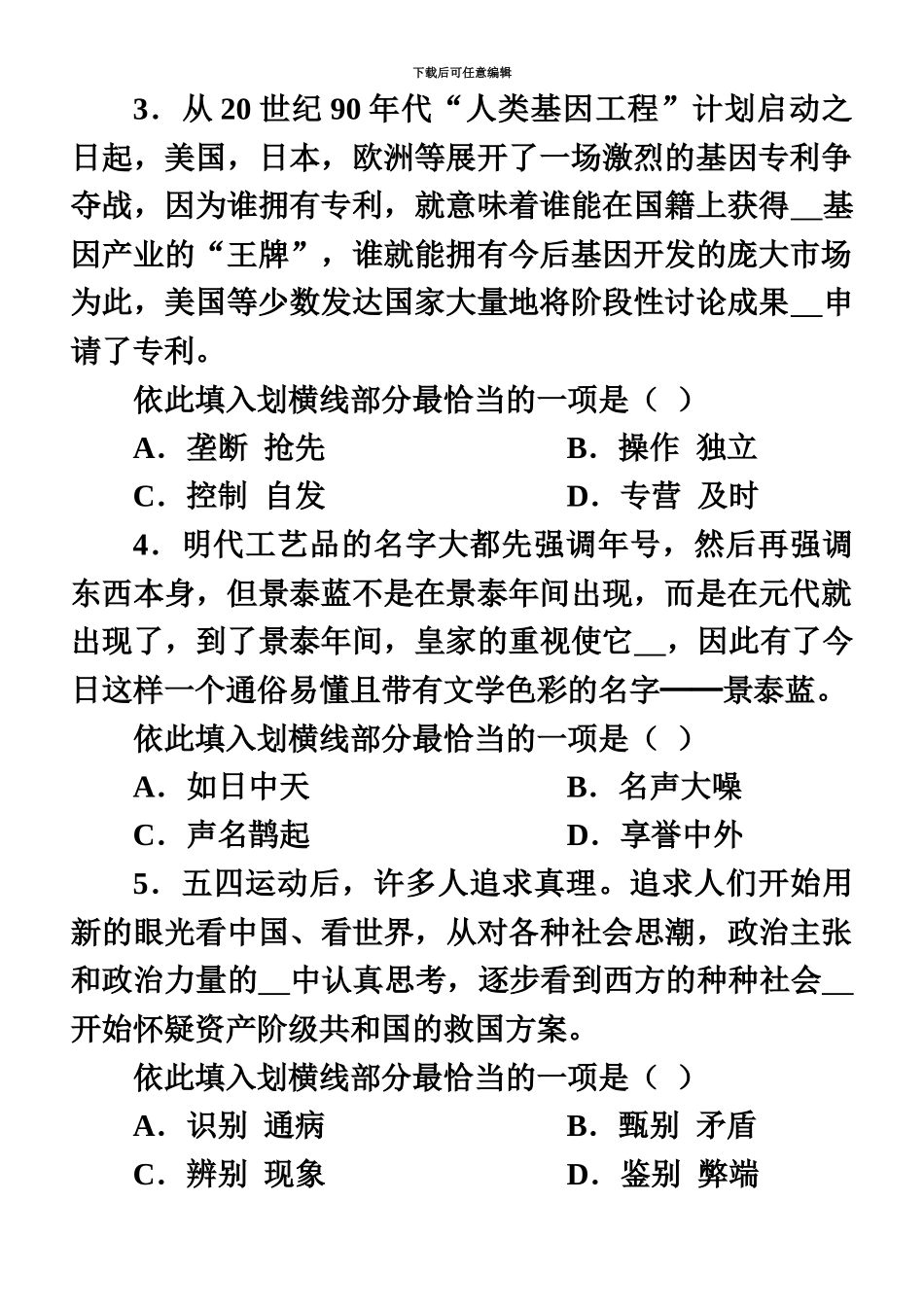 国家公务员考试行测真题模拟及答案_第3页