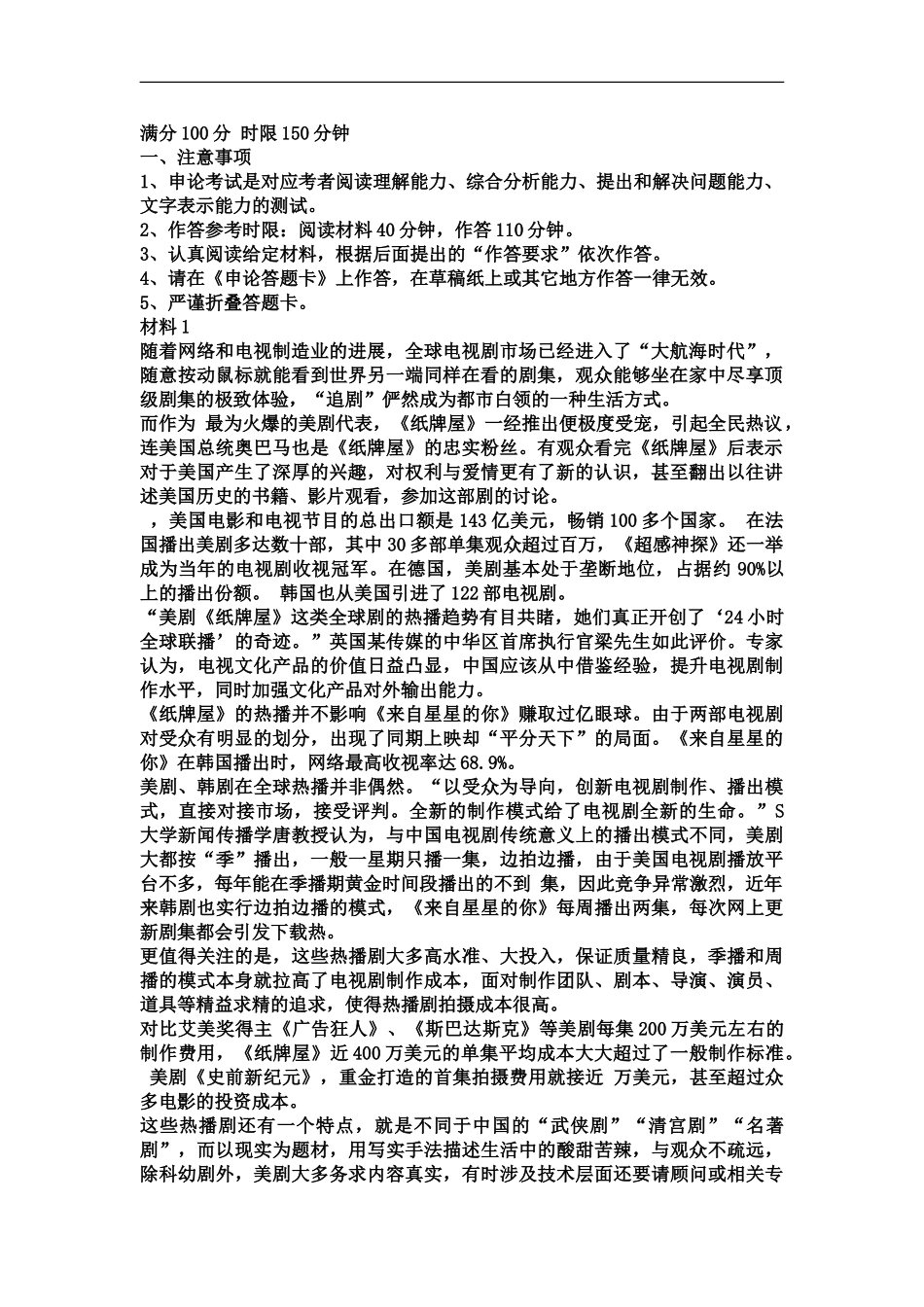 国家公务员考试行测申论面试备考14_第2页