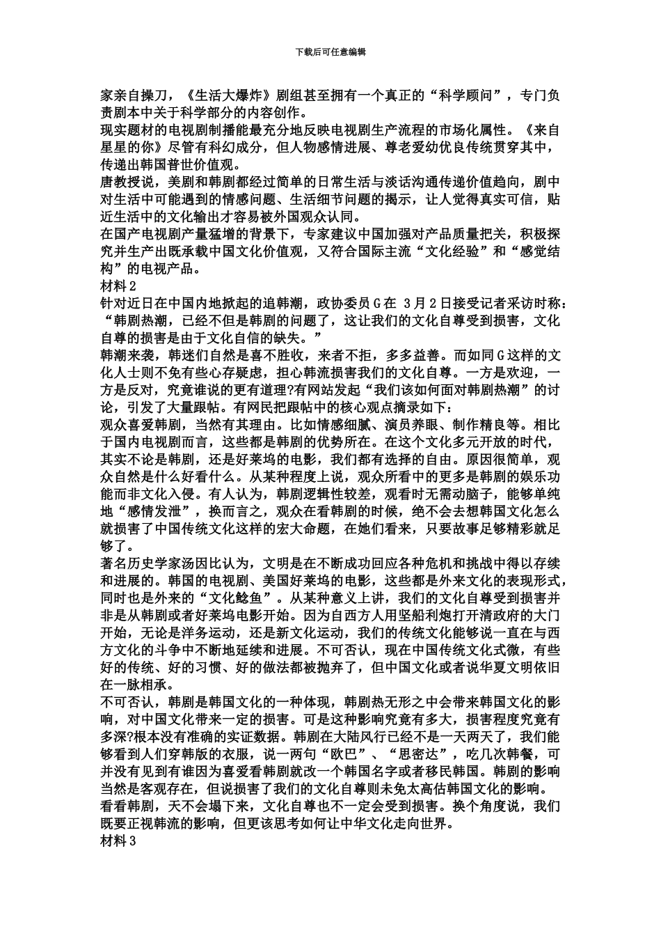 国家公务员考试行测申论面试备考14_第3页