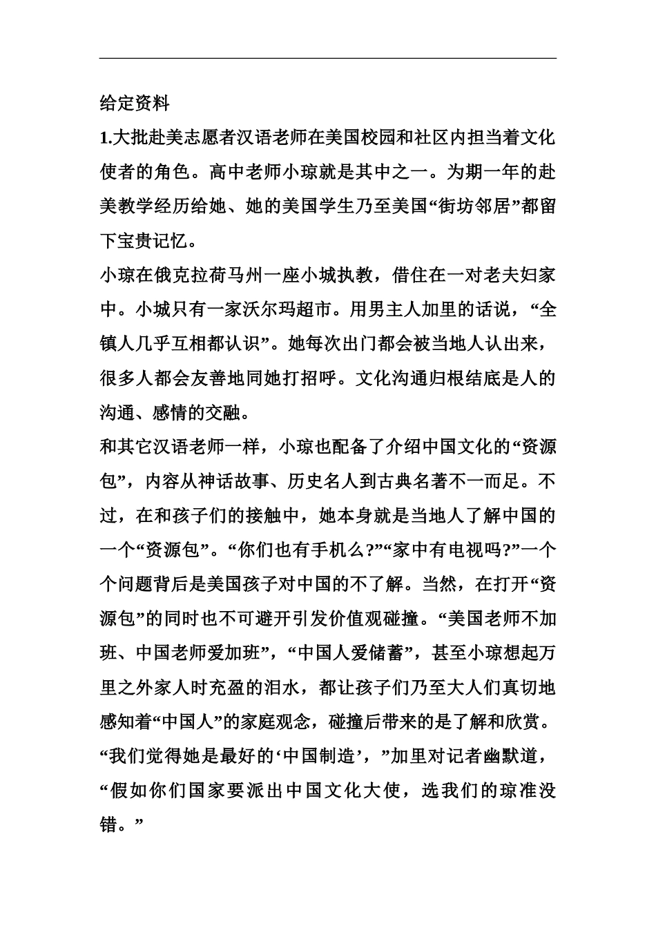 国家公务员考试行测申论备考17_第2页