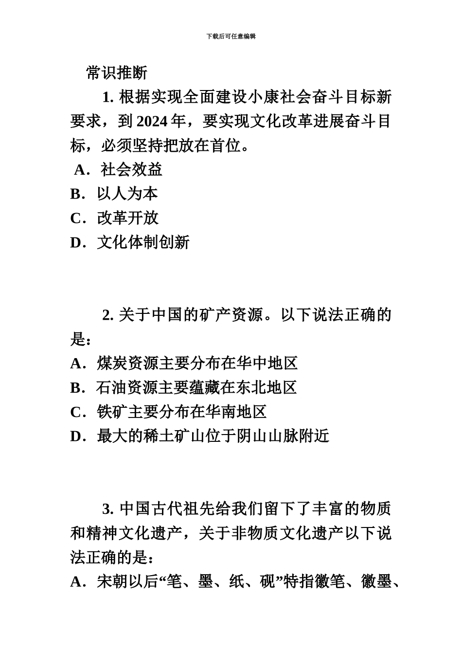 国家公务员考试行测模拟试题四_第2页