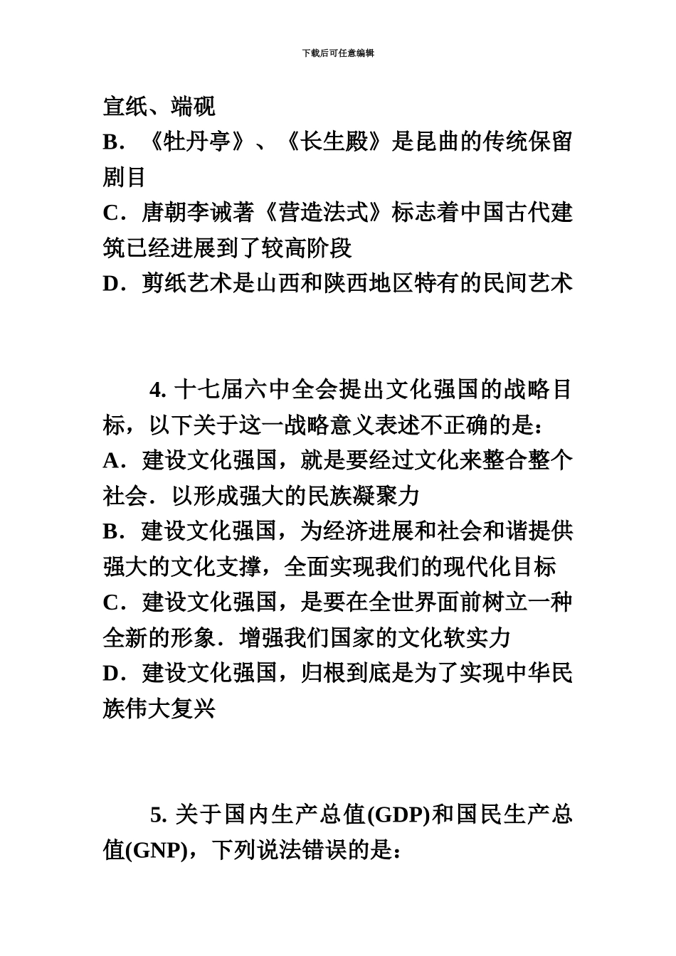 国家公务员考试行测模拟试题四_第3页