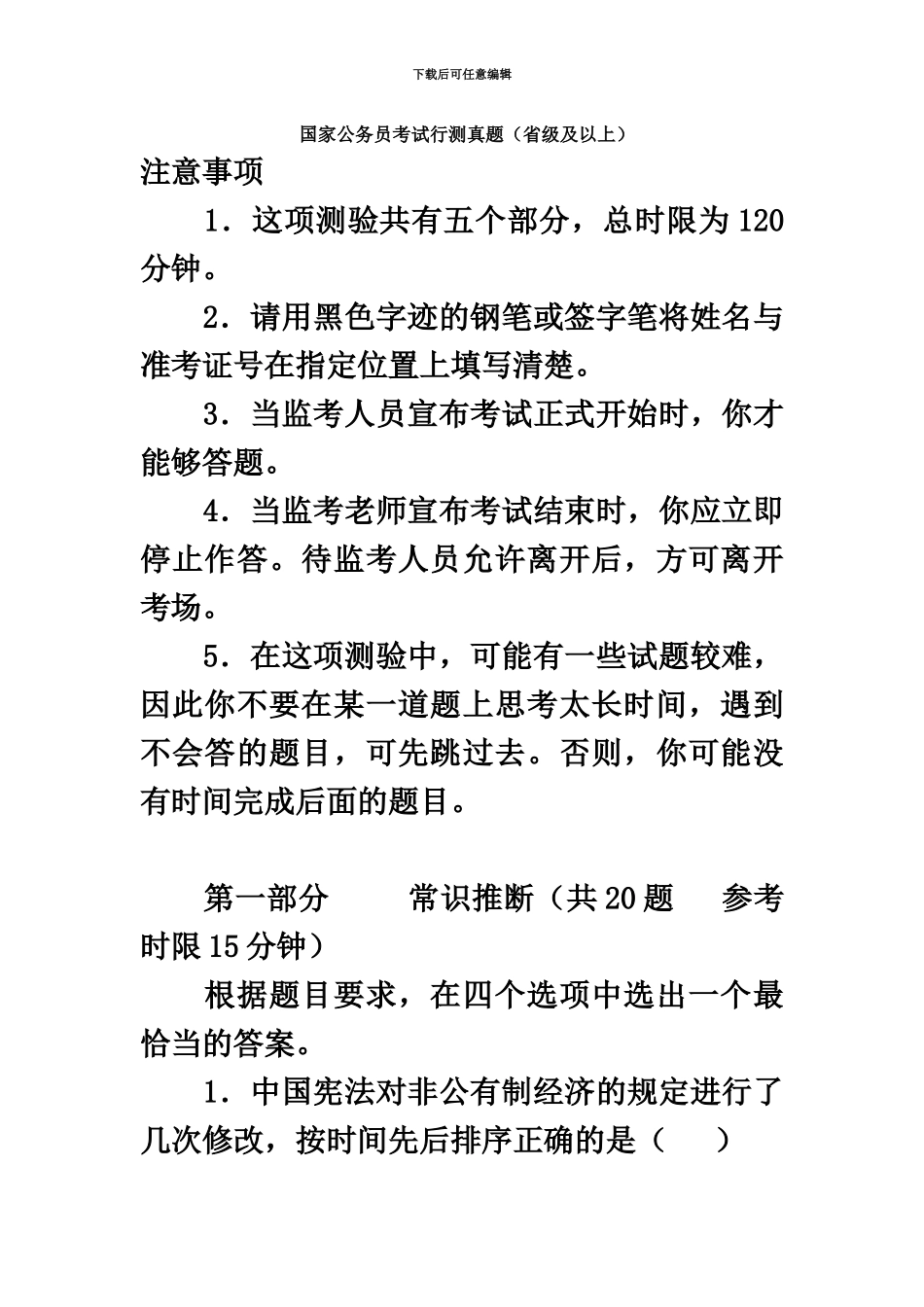 国家公务员考试行测真题模拟_第2页