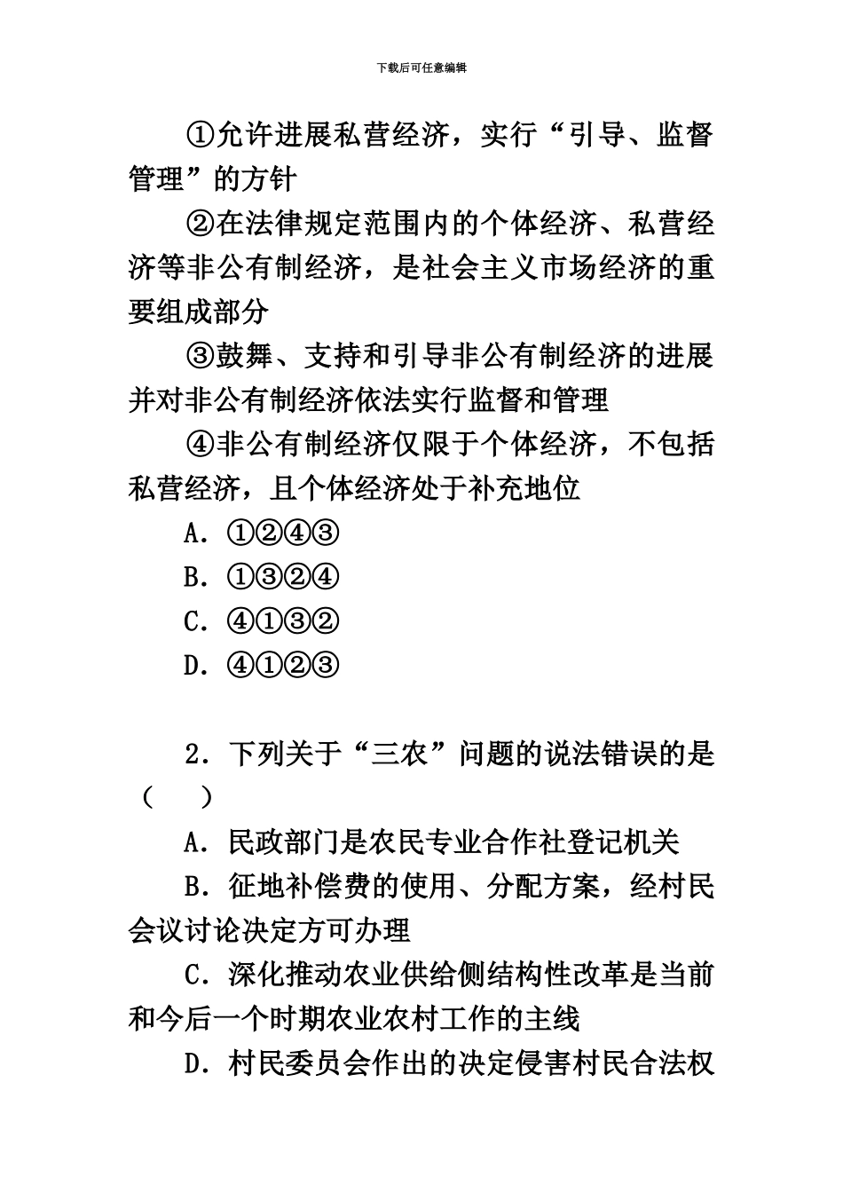 国家公务员考试行测真题模拟_第3页