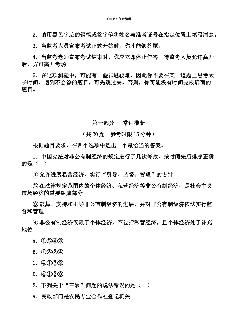 国家公务员考试行测真题模拟及答案_第3页