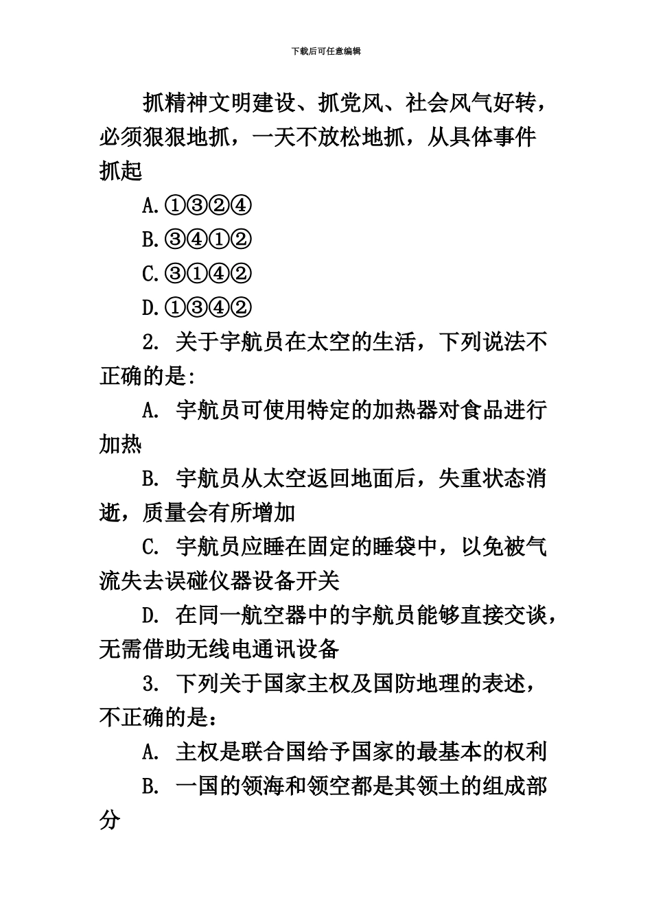 国家公务员考试行测真题模拟及答案完整版-_第3页