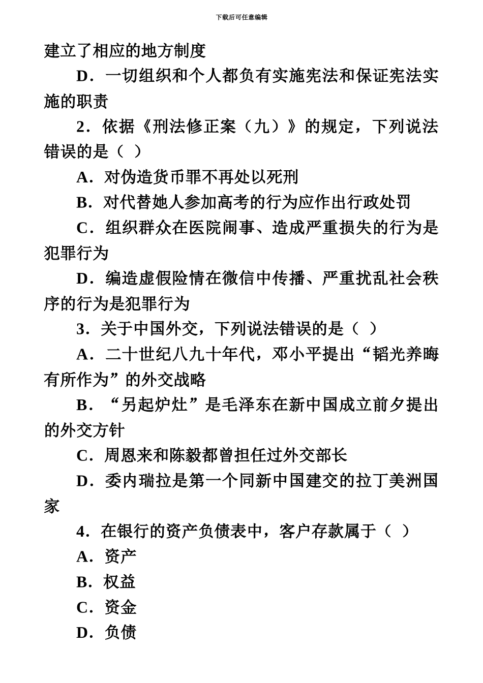 国家公务员考试行测真题模拟_第3页