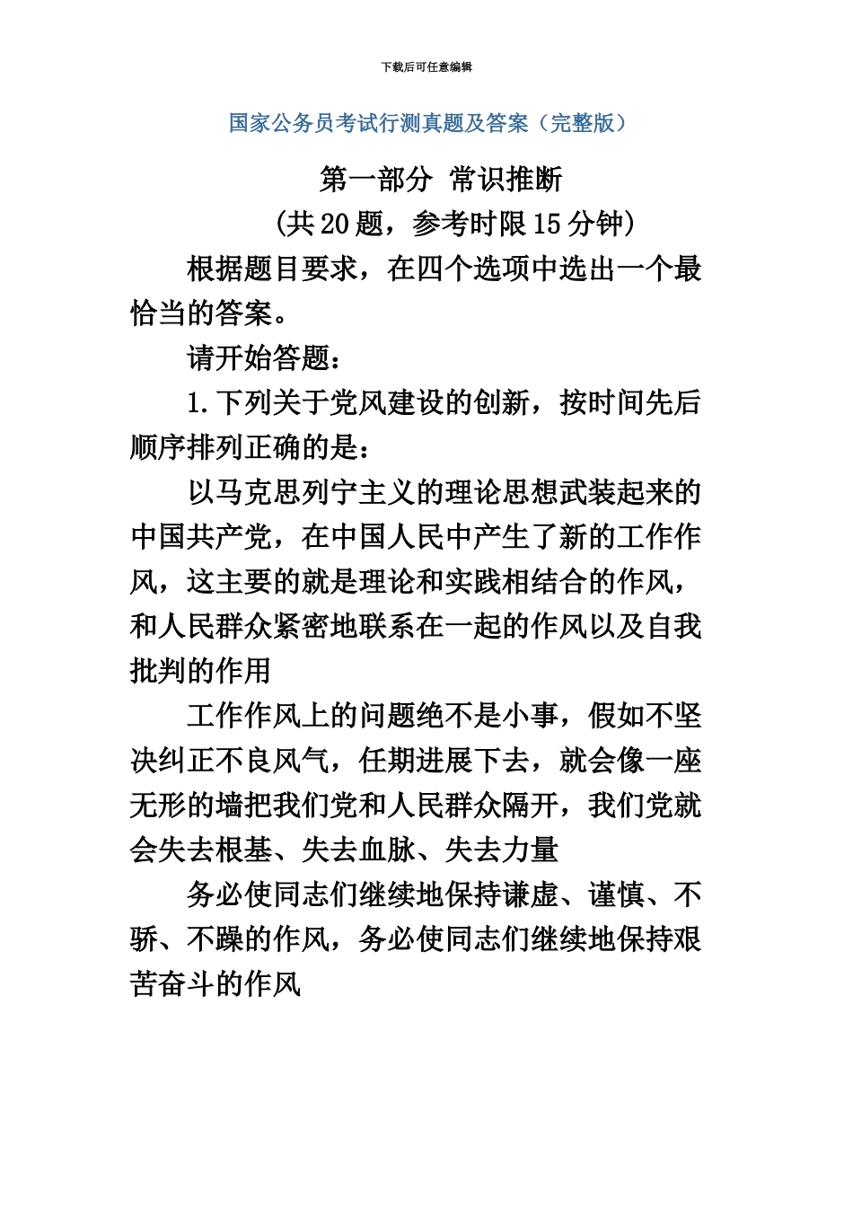国家公务员考试行测真题模拟及答案完整版_第2页