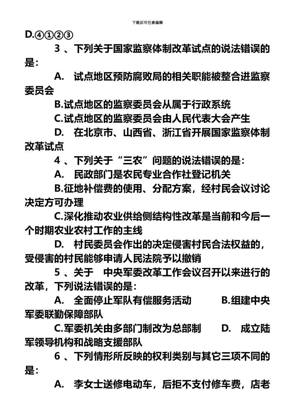国家公务员考试行测真题模拟及答案解析完美打印版地市级_第3页