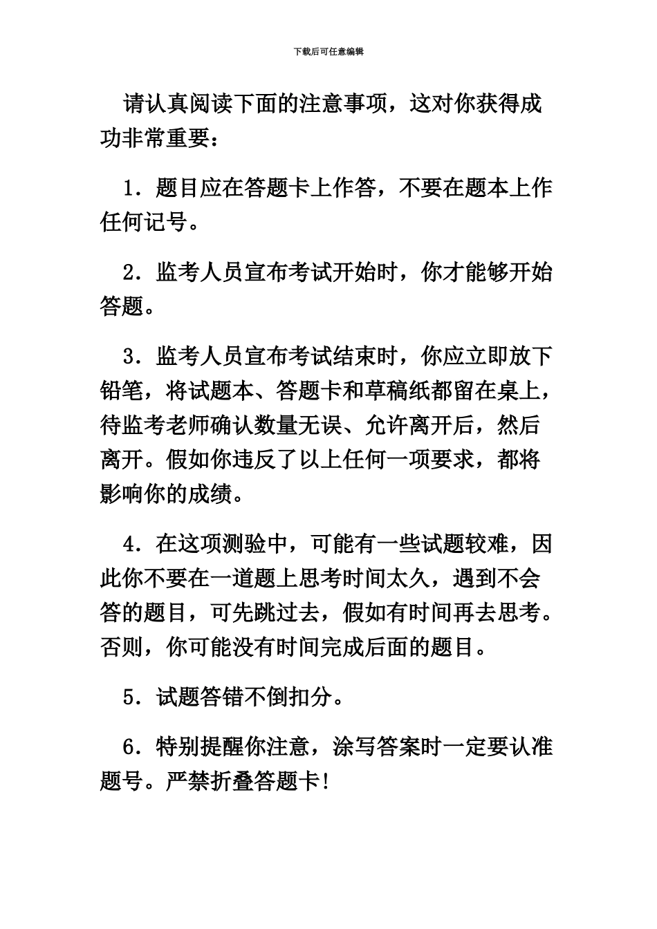 国家公务员考试行测真题模拟B类_第3页