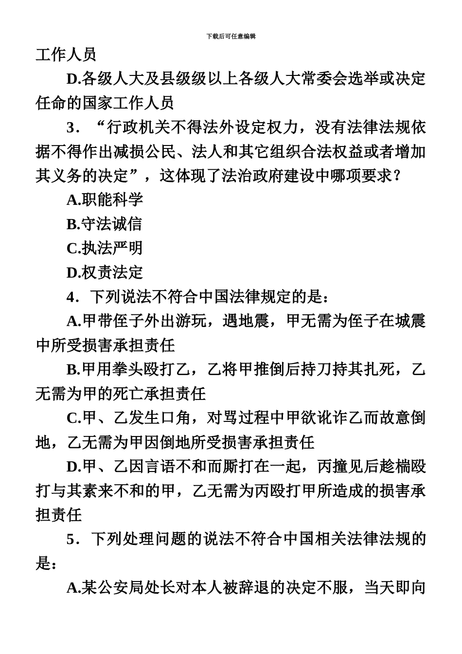 国家公务员考试行测真题模拟及答案解析市以下_第3页