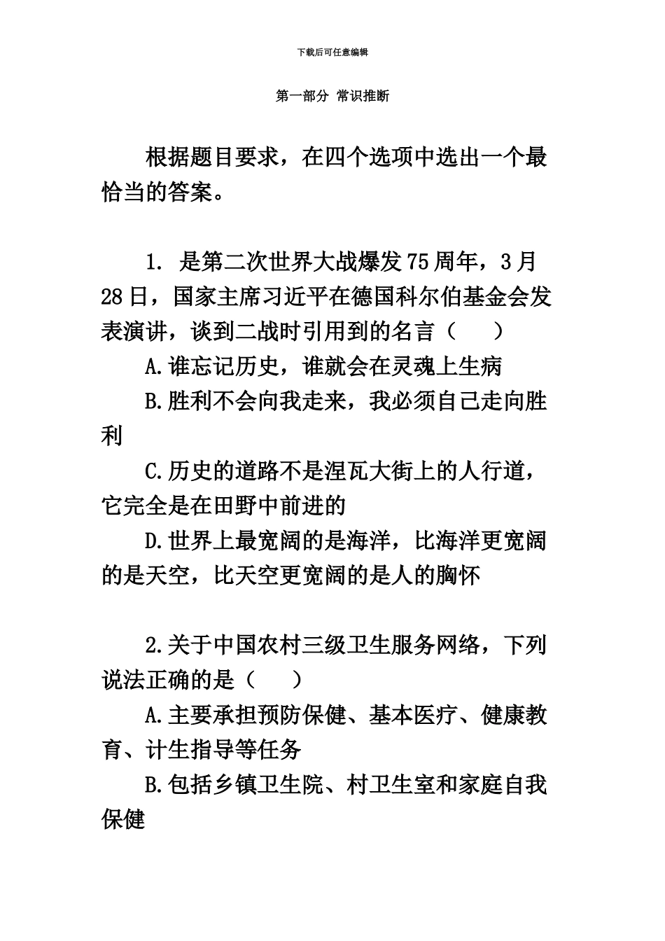 国家公务员考试行测真题模拟及答案解析省级以上_第2页