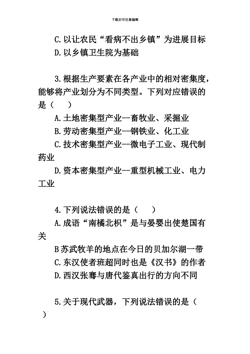 国家公务员考试行测真题模拟及答案解析省级以上_第3页