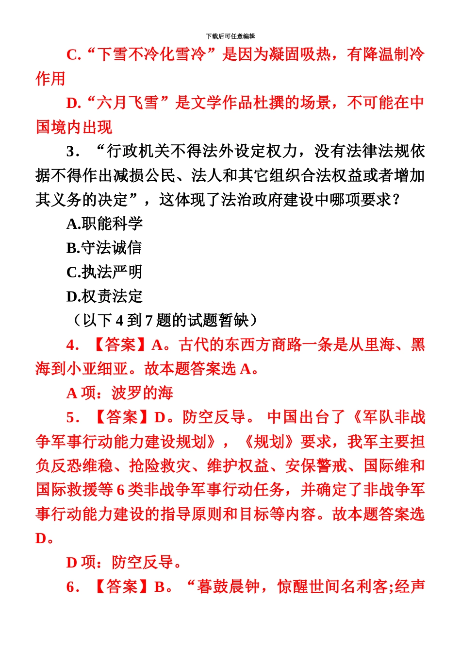 国家公务员考试行测真题模拟及答案解析省级以上新编_第3页
