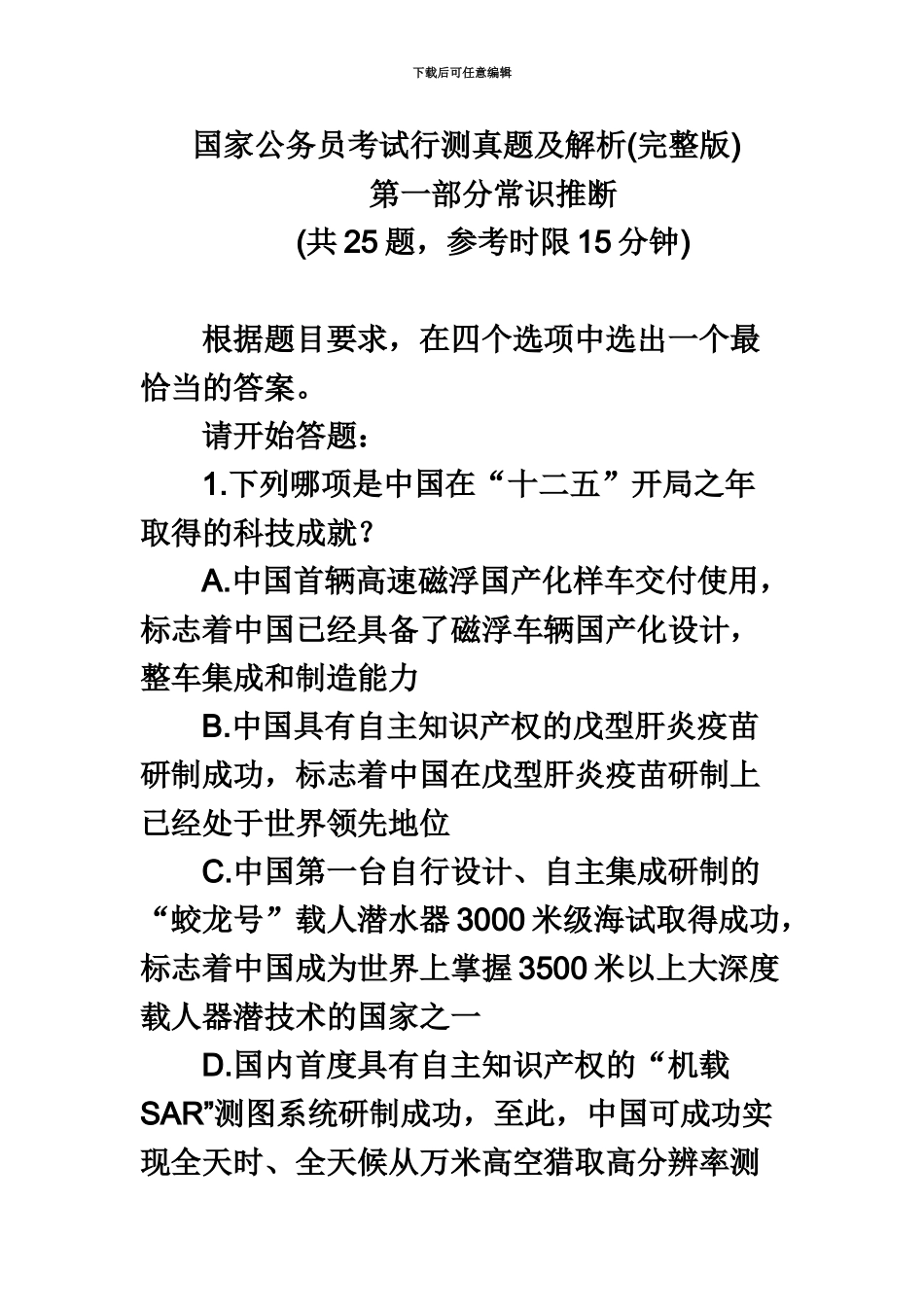 国家公务员考试行测真题模拟及解析_第2页