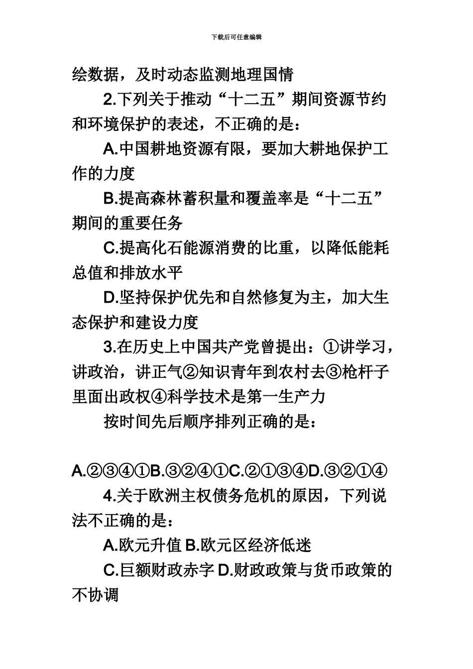 国家公务员考试行测真题模拟及解析_第3页
