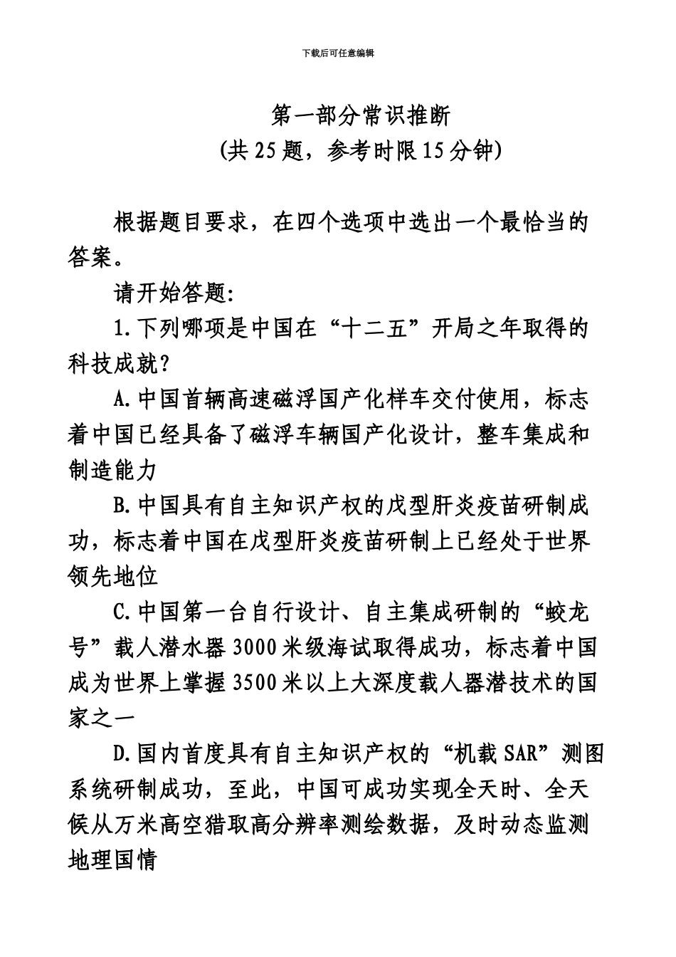 国家公务员考试行测真题模拟及答案解析[1]_第2页