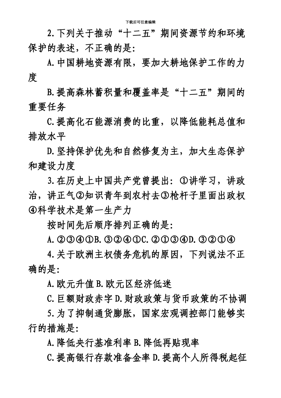 国家公务员考试行测真题模拟及答案解析[1]_第3页