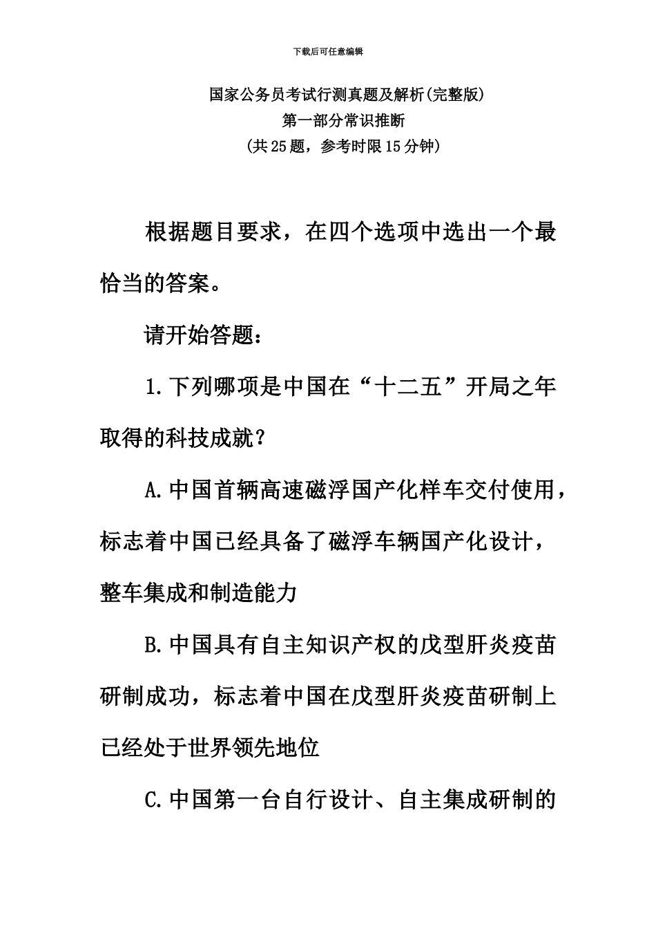 国家公务员考试行测真题模拟及解析完整版_第2页