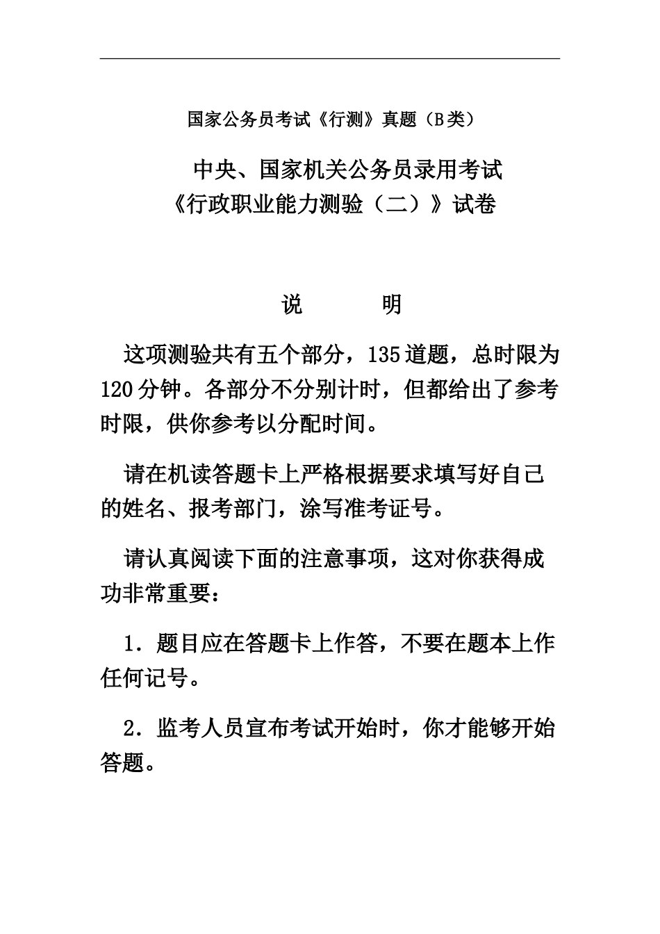 国家公务员考试行测真题模拟及解答B类_第2页
