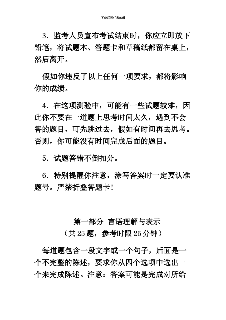 国家公务员考试行测真题模拟及解答B类_第3页