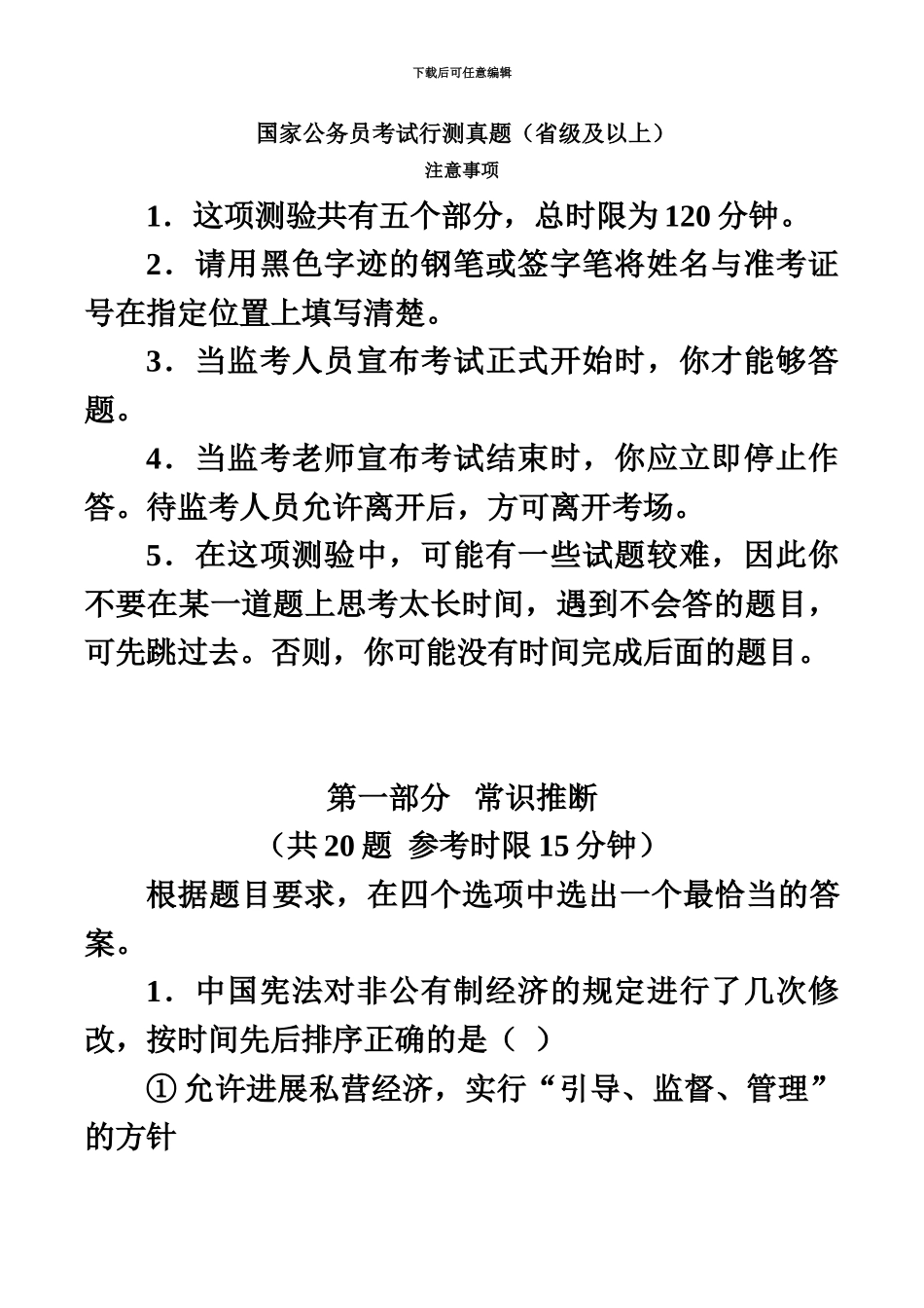 国家公务员考试行测真题模拟及答案副省级_第2页