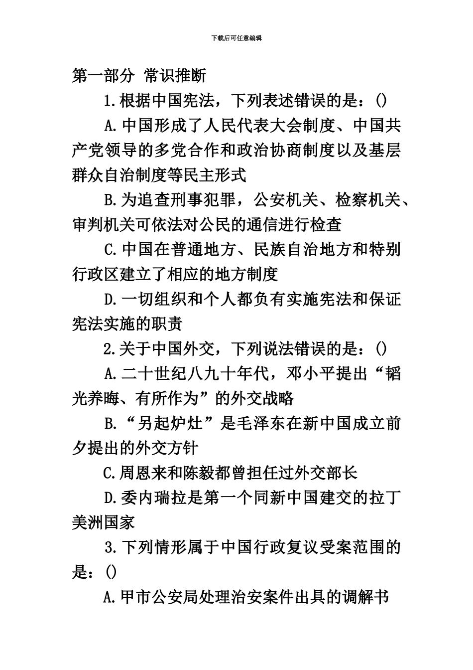 国家公务员考试行测真题模拟地市级真题模拟及答案解析_第2页