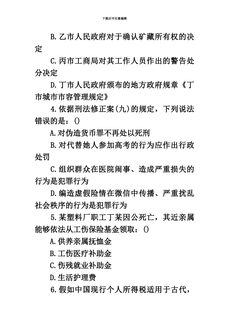 国家公务员考试行测真题模拟地市级真题模拟及答案解析_第3页