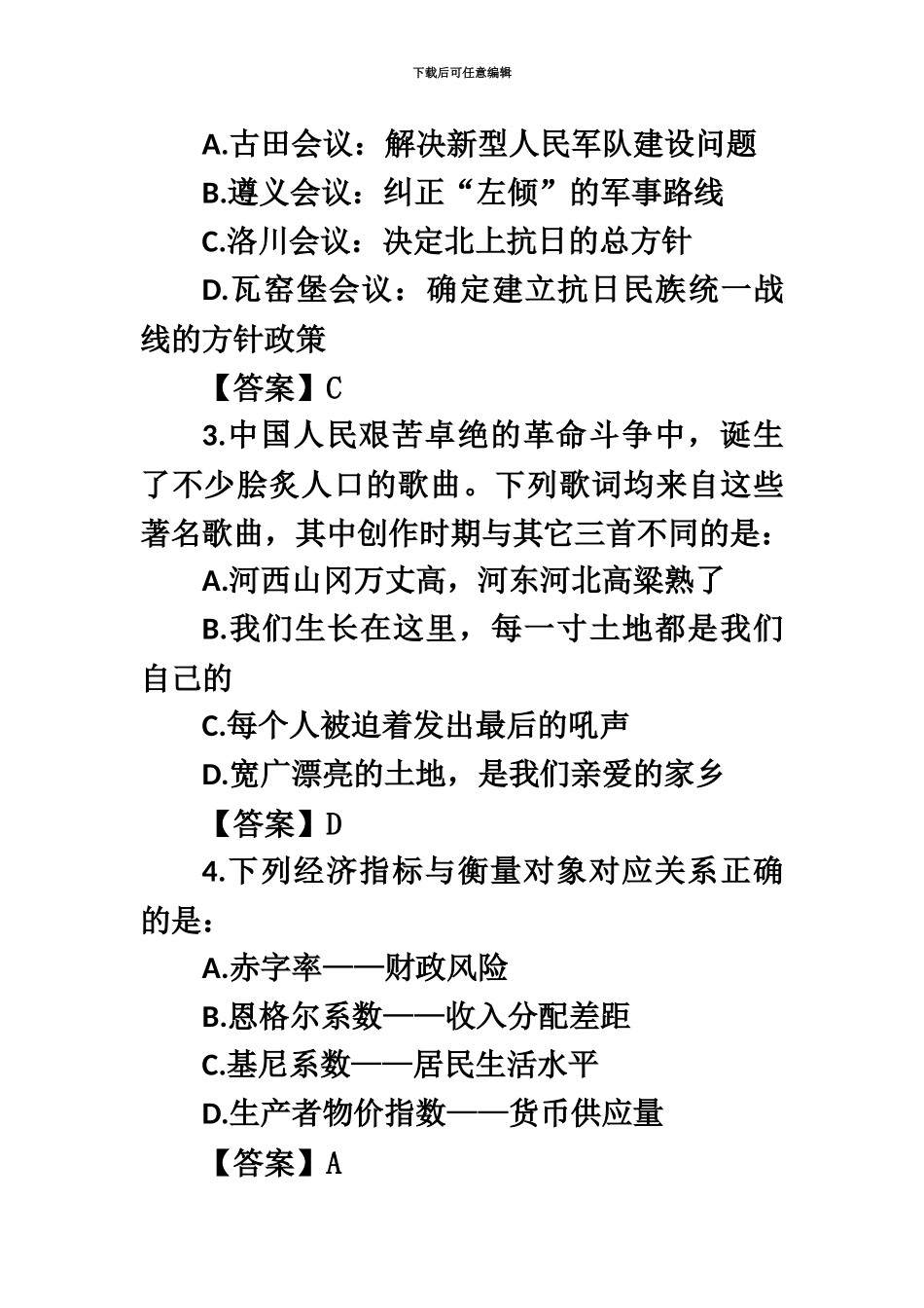 国家公务员考试行测真题模拟及答案解析_第3页