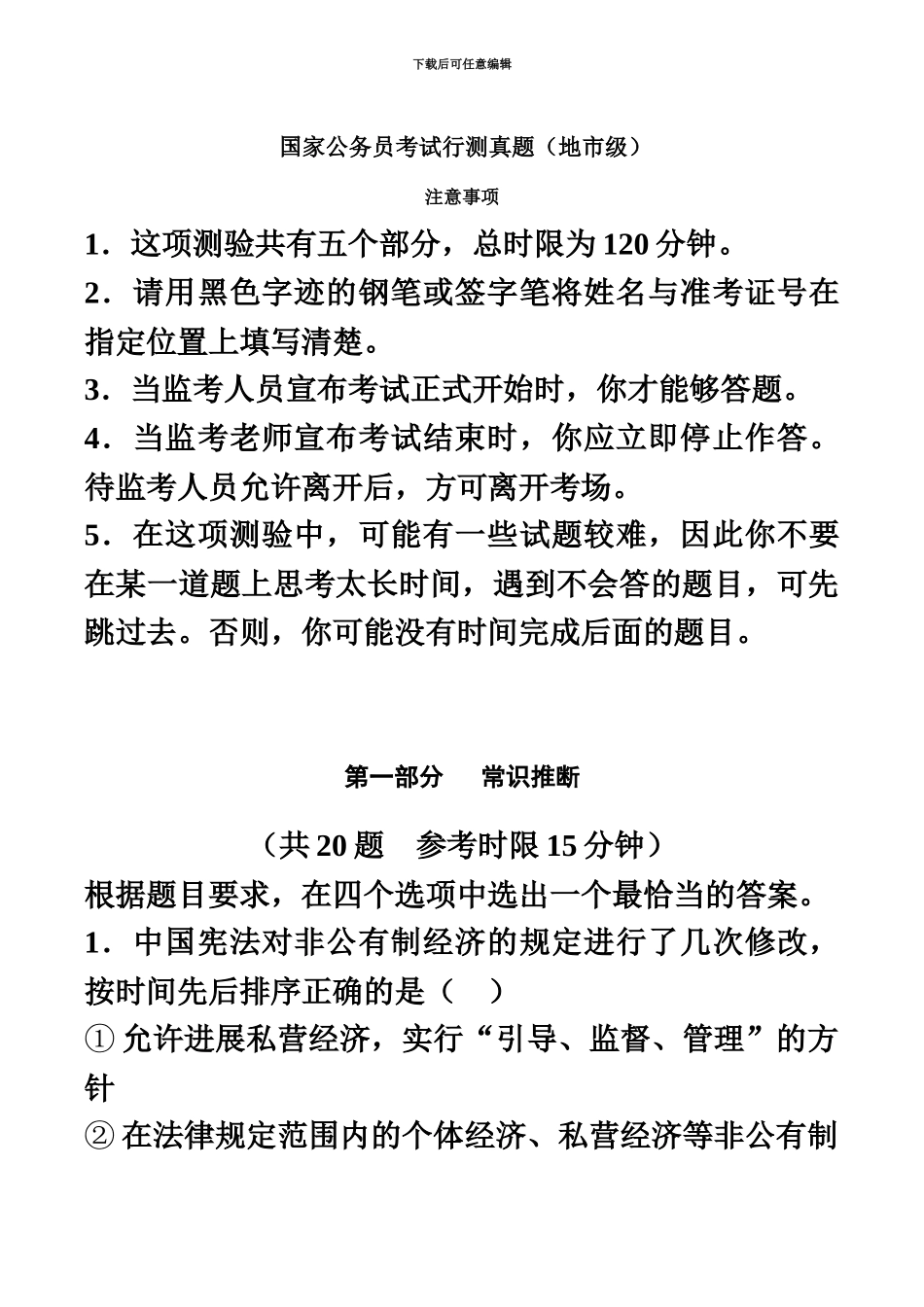 国家公务员考试行测真题模拟及答案解析地市级_第2页