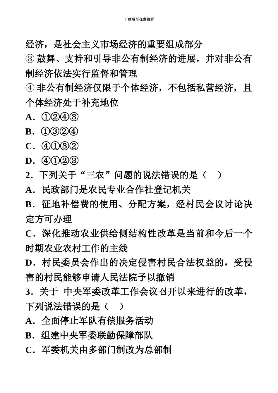 国家公务员考试行测真题模拟及答案解析地市级_第3页